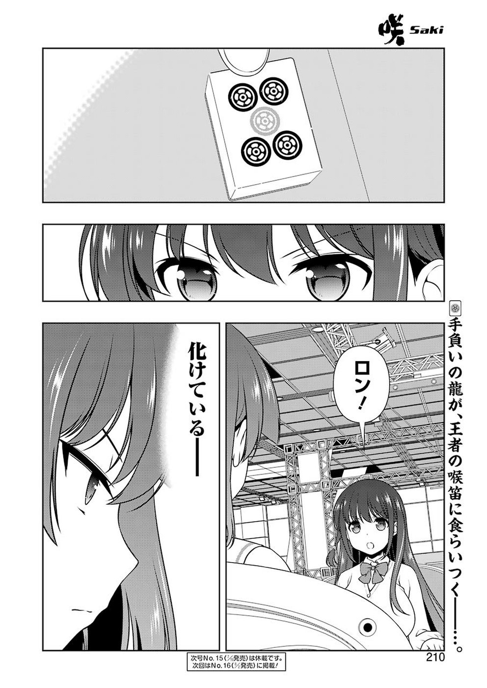 咲 -Saki- 第205話 - Page 17