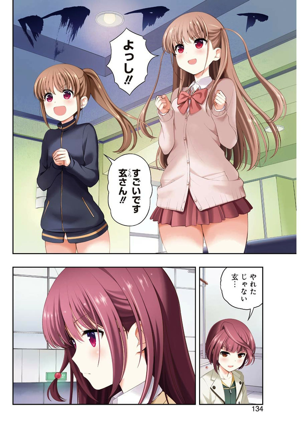 咲 -Saki- 第206話 - Page 4