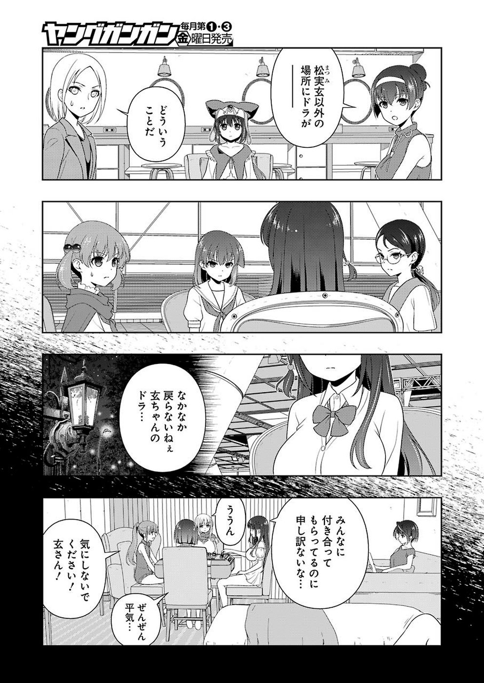 咲 -Saki- 第206話 - Page 5