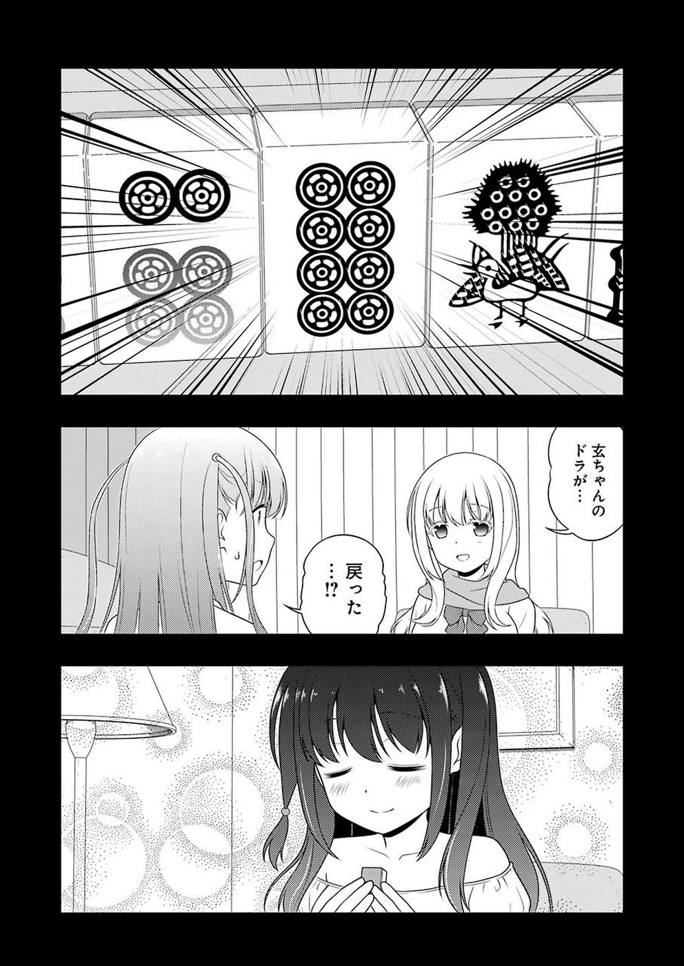 咲 -Saki- 第206話 - Page 8