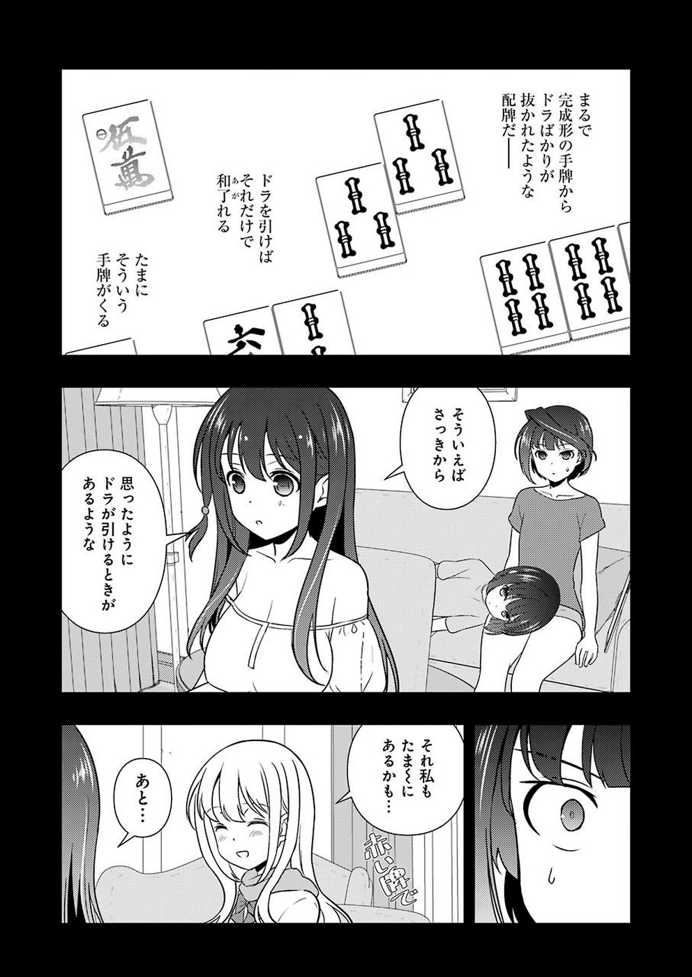 咲 -Saki- 第206話 - Page 15