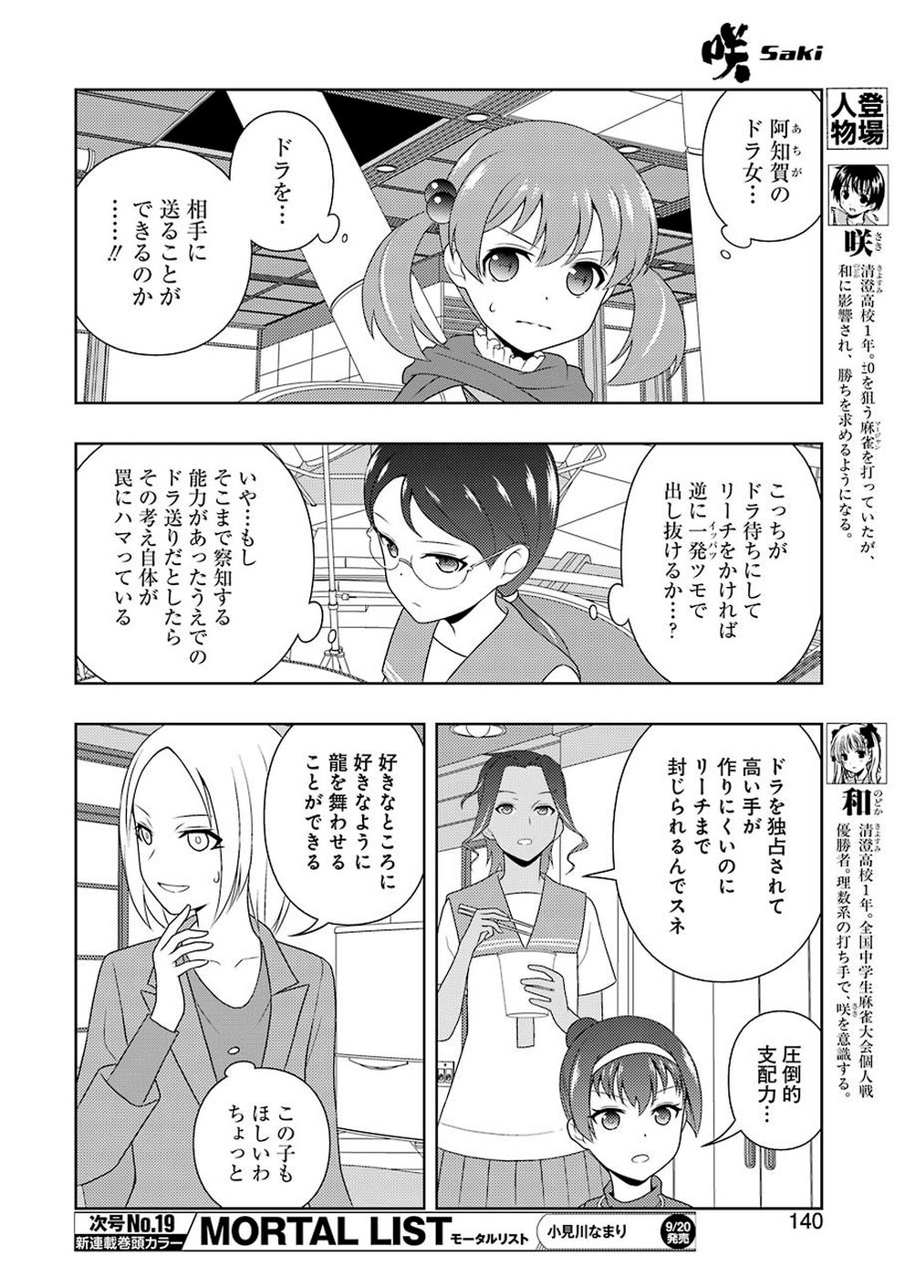 咲 -Saki- 第207話 - Page 10