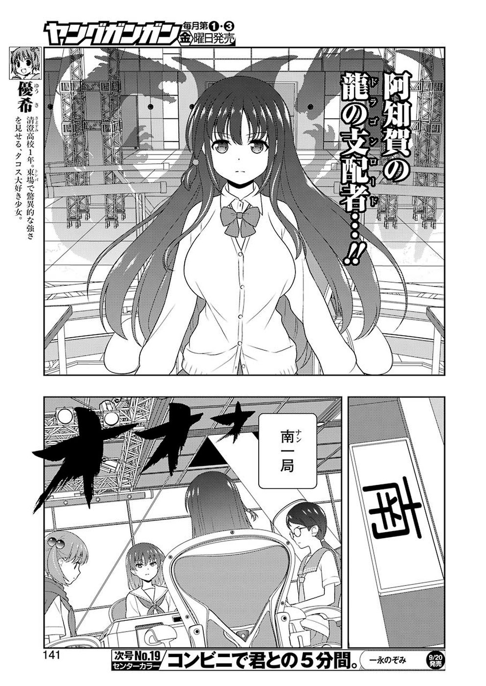 咲 -Saki- 第207話 - Page 11