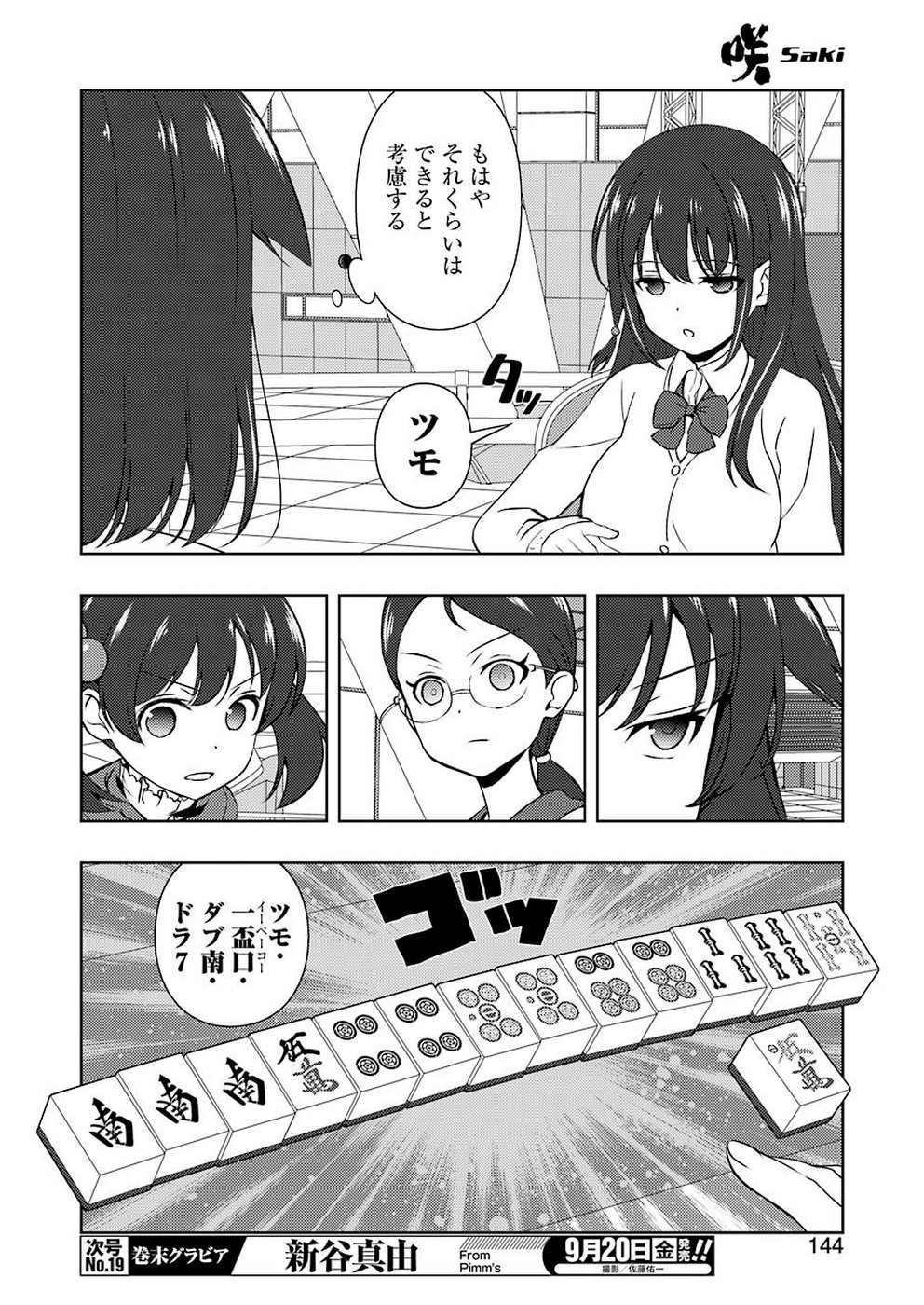 咲 -Saki- 第207話 - Page 14