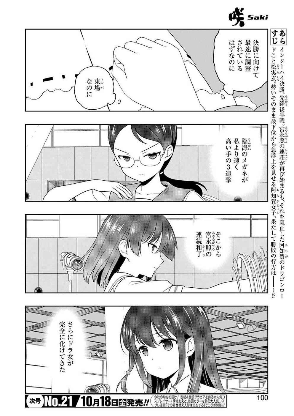 咲 -Saki- 第208話 - Page 2