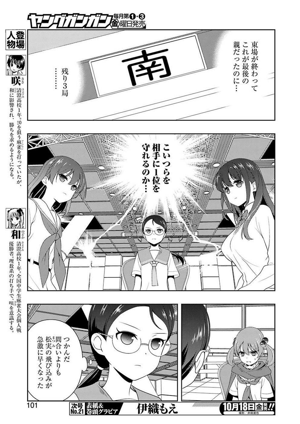 咲 -Saki- 第208話 - Page 3