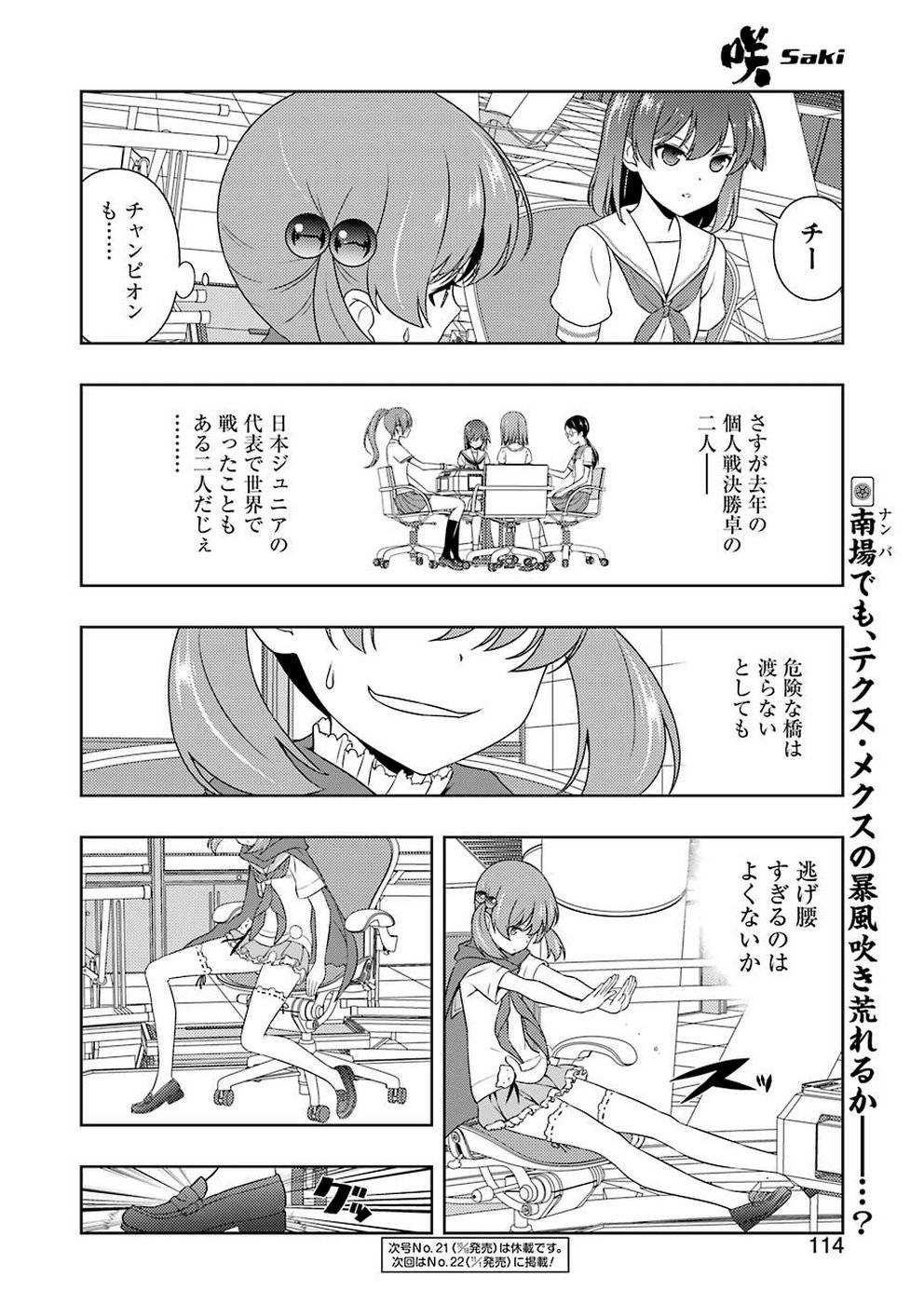 咲 -Saki- 第208話 - Page 16