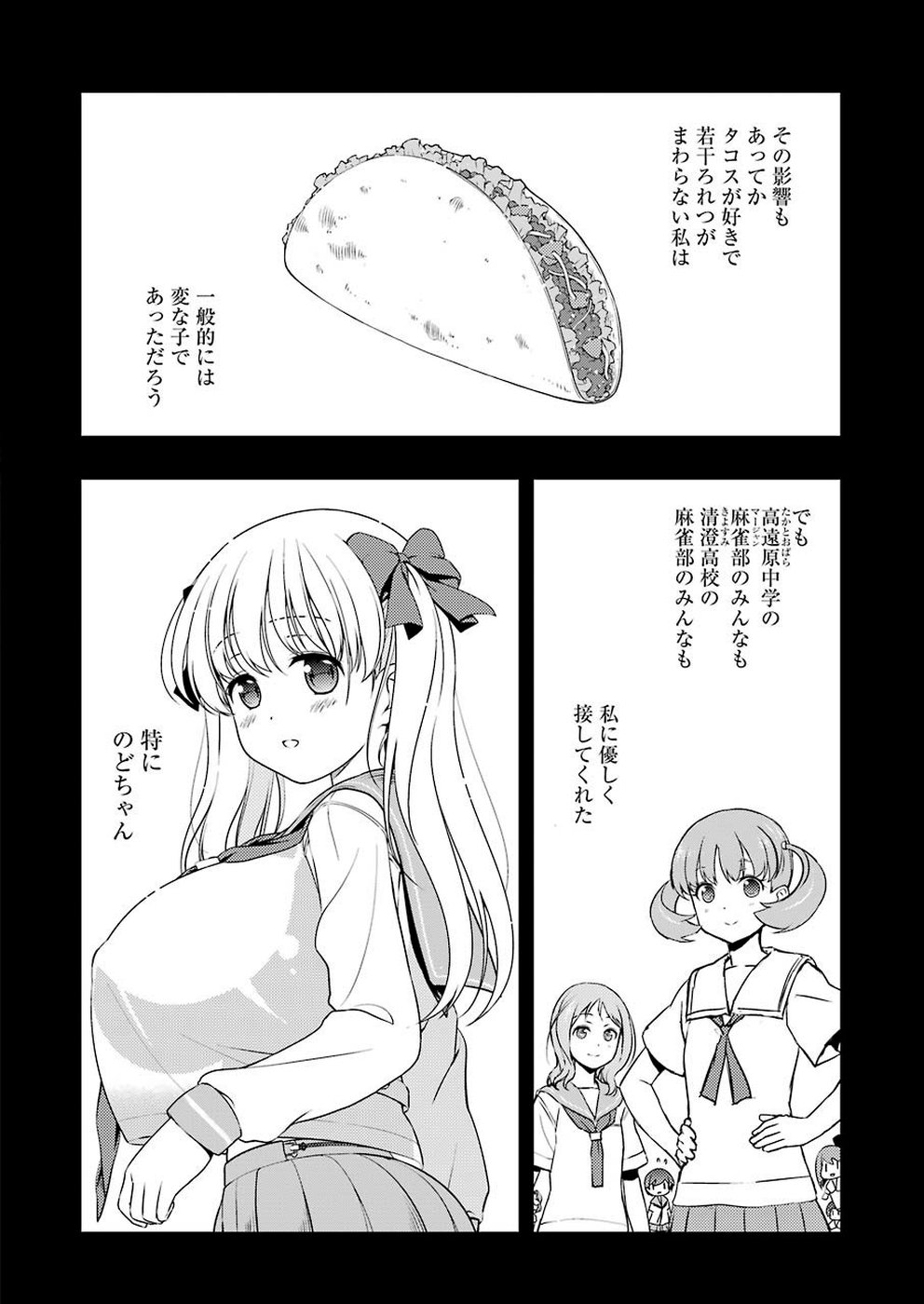 咲 -Saki- 第210話 - Page 6