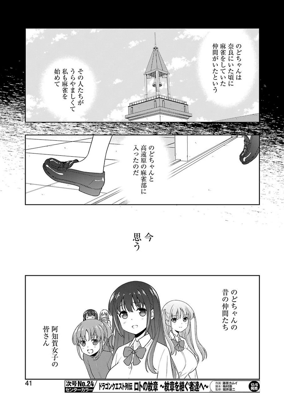 咲 -Saki- 第210話 - Page 7