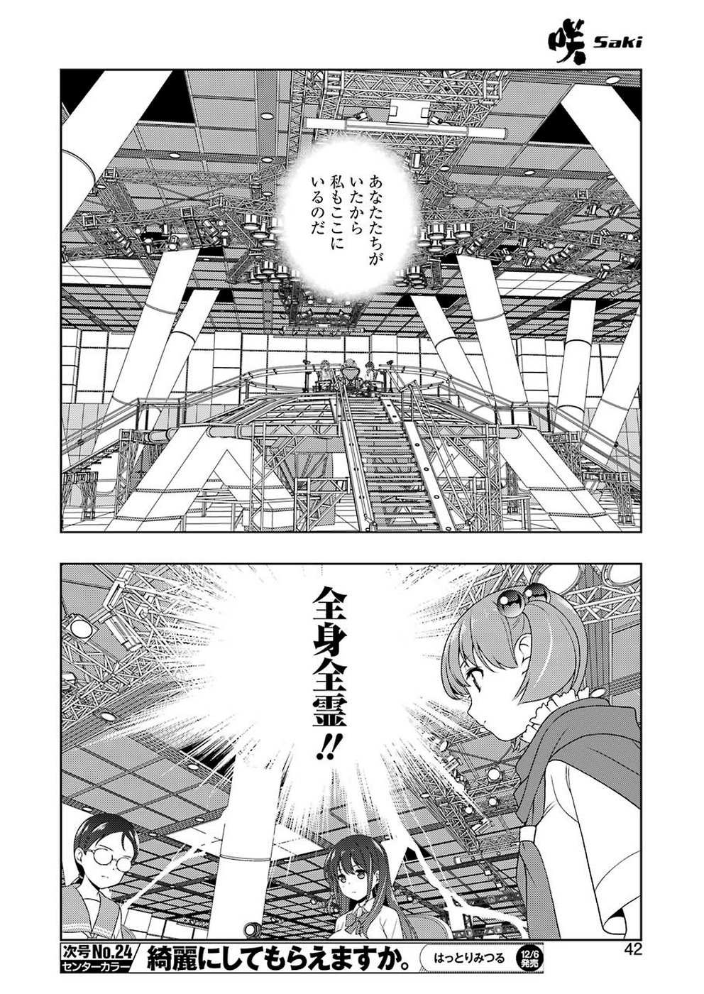 咲 -Saki- 第210話 - Page 8