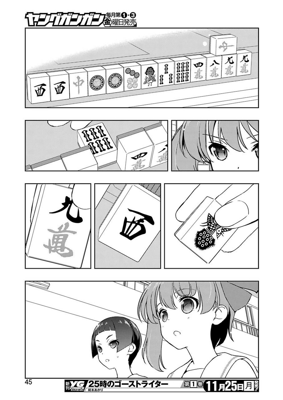 咲 -Saki- 第210話 - Page 11