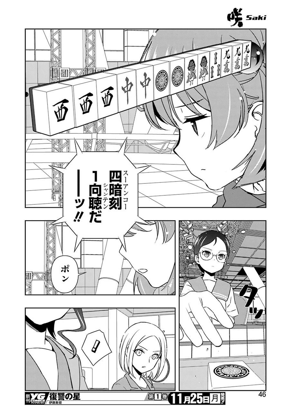 咲 -Saki- 第210話 - Page 12