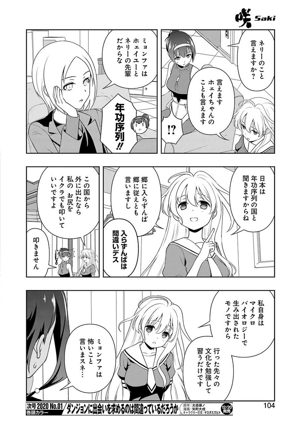 咲 -Saki- 第211話 - Page 6