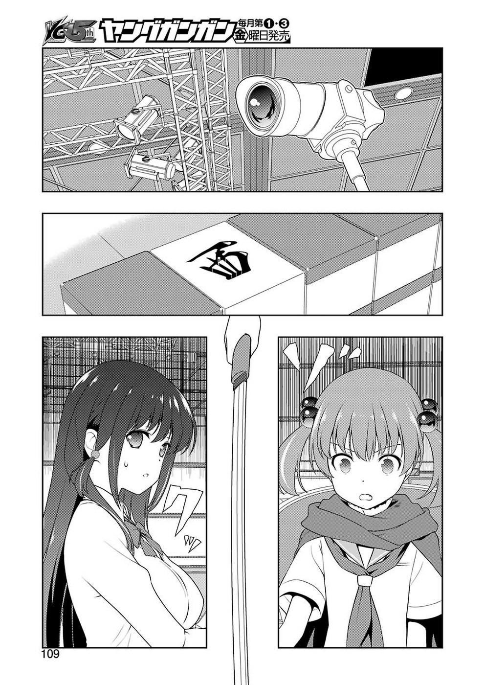 咲 -Saki- 第211話 - Page 11