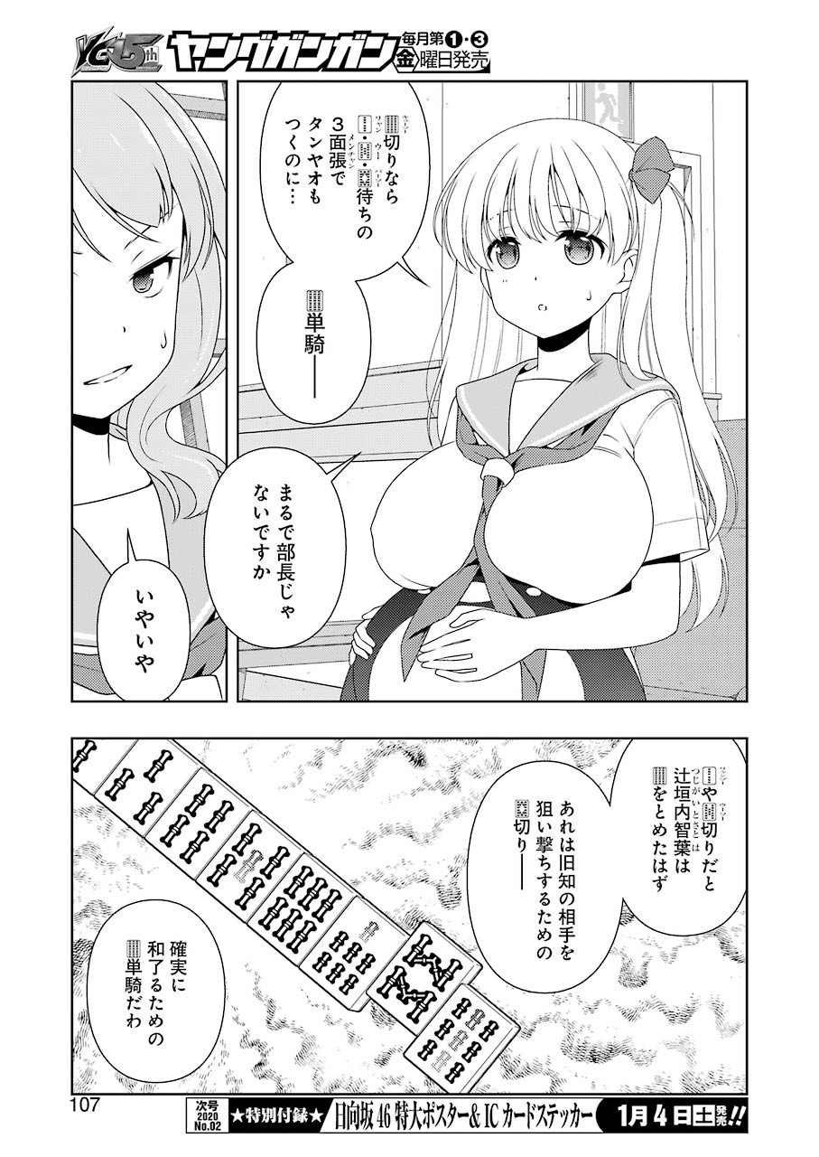 咲 -Saki- 第212話 - Page 9