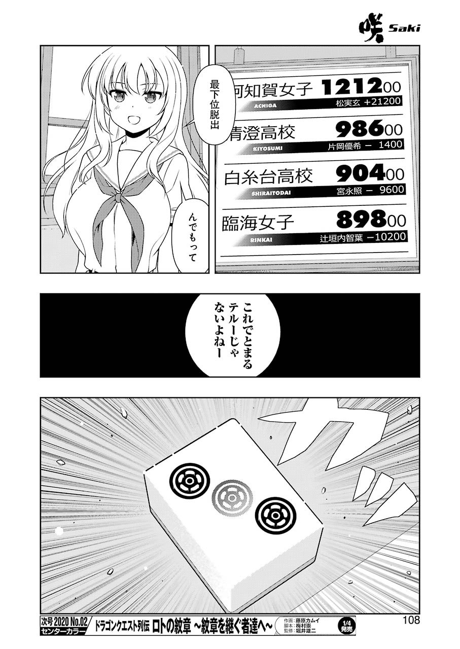 咲 -Saki- 第212話 - Page 10