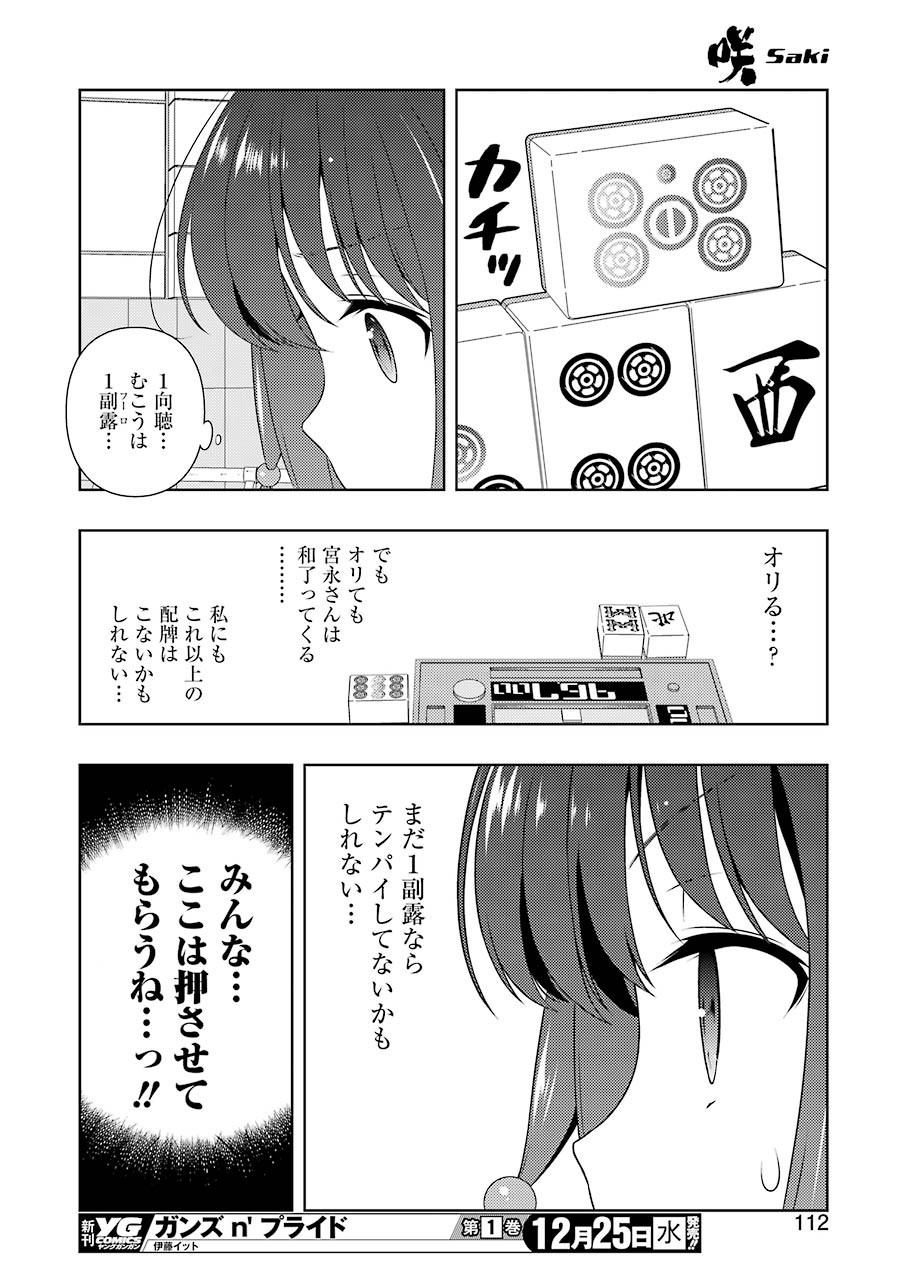 咲 -Saki- 第212話 - Page 14