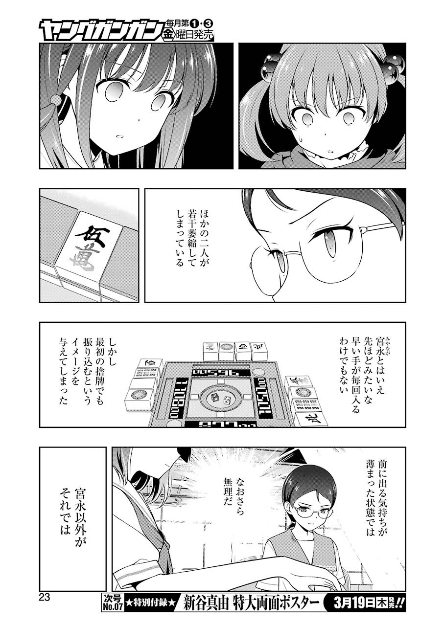 咲 -Saki- 第213話 - Page 9