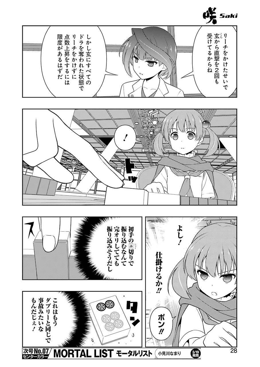 咲 -Saki- 第213話 - Page 14