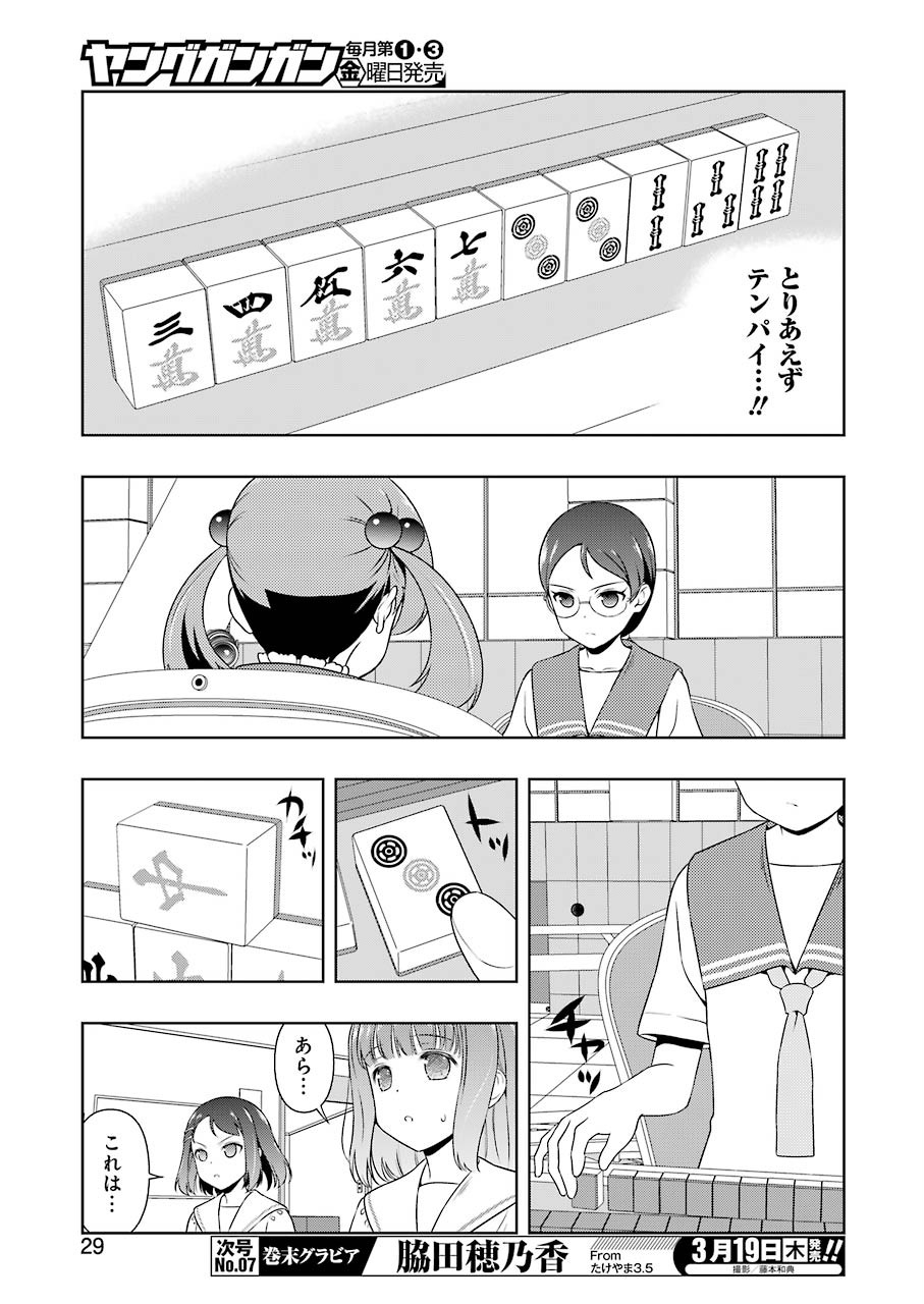 咲 -Saki- 第213話 - Page 15