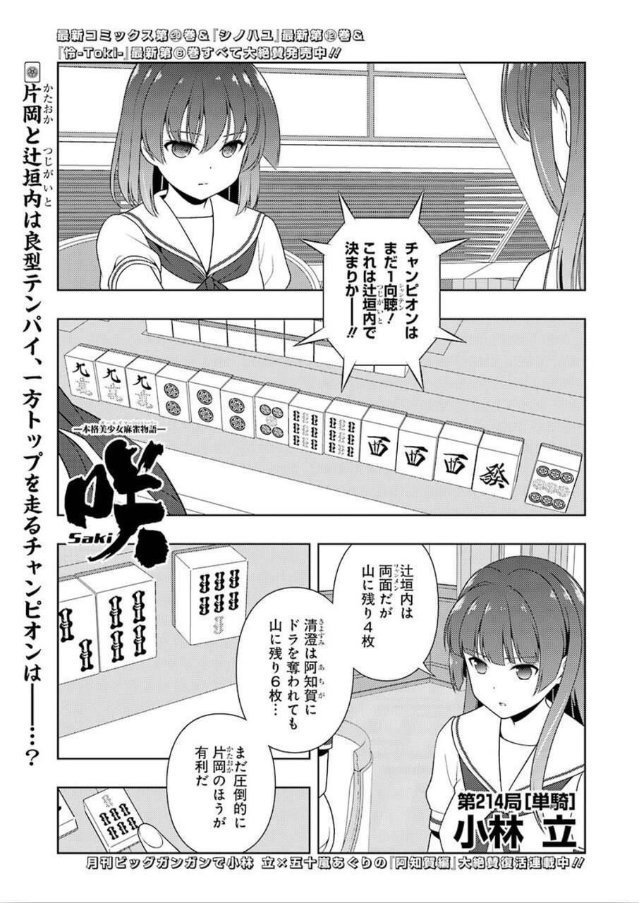 咲 -Saki- 第214話 - Page 1