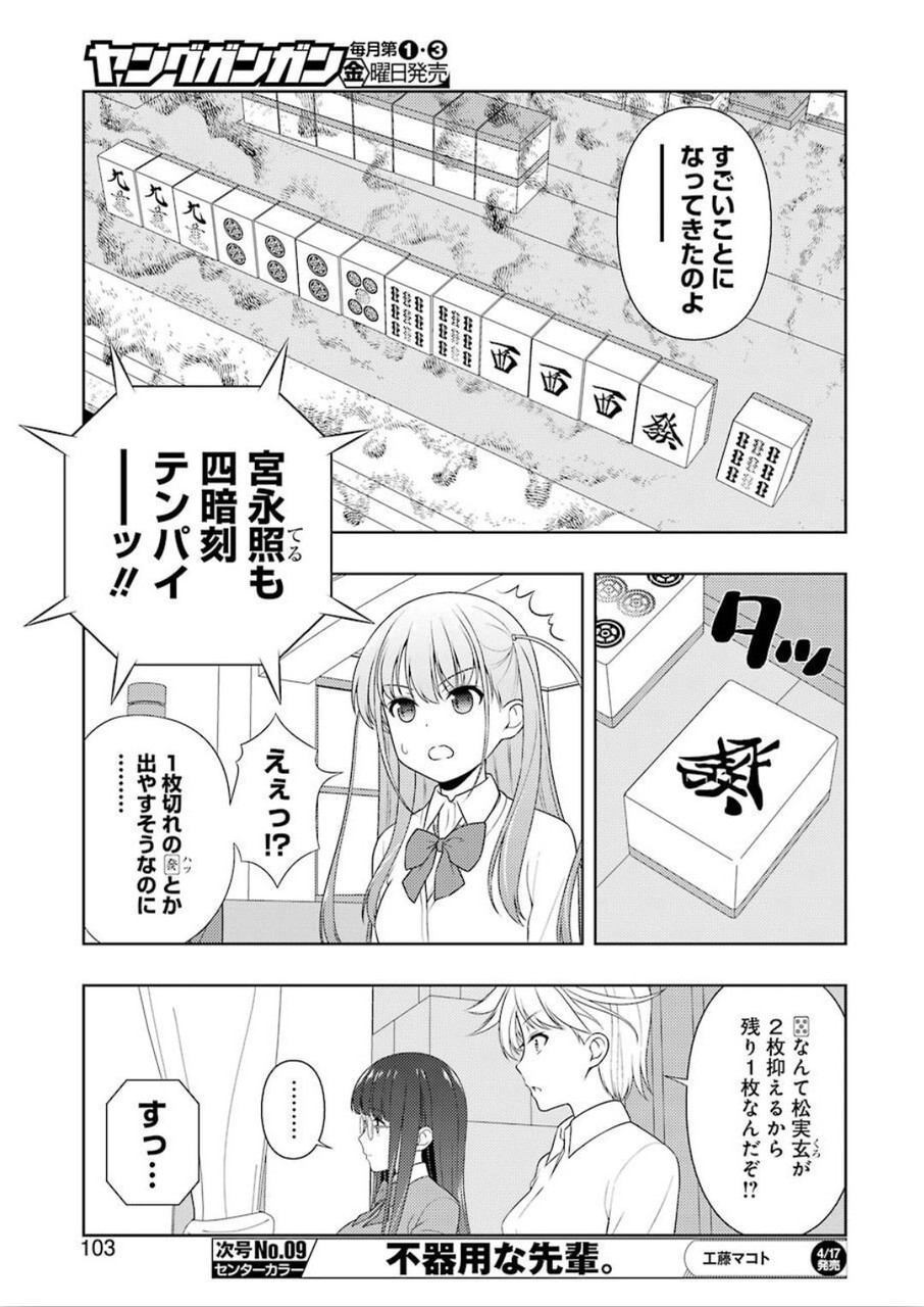 咲 -Saki- 第214話 - Page 5