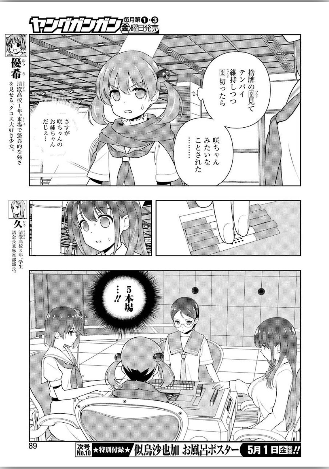 咲 -Saki- 第215話 - Page 7