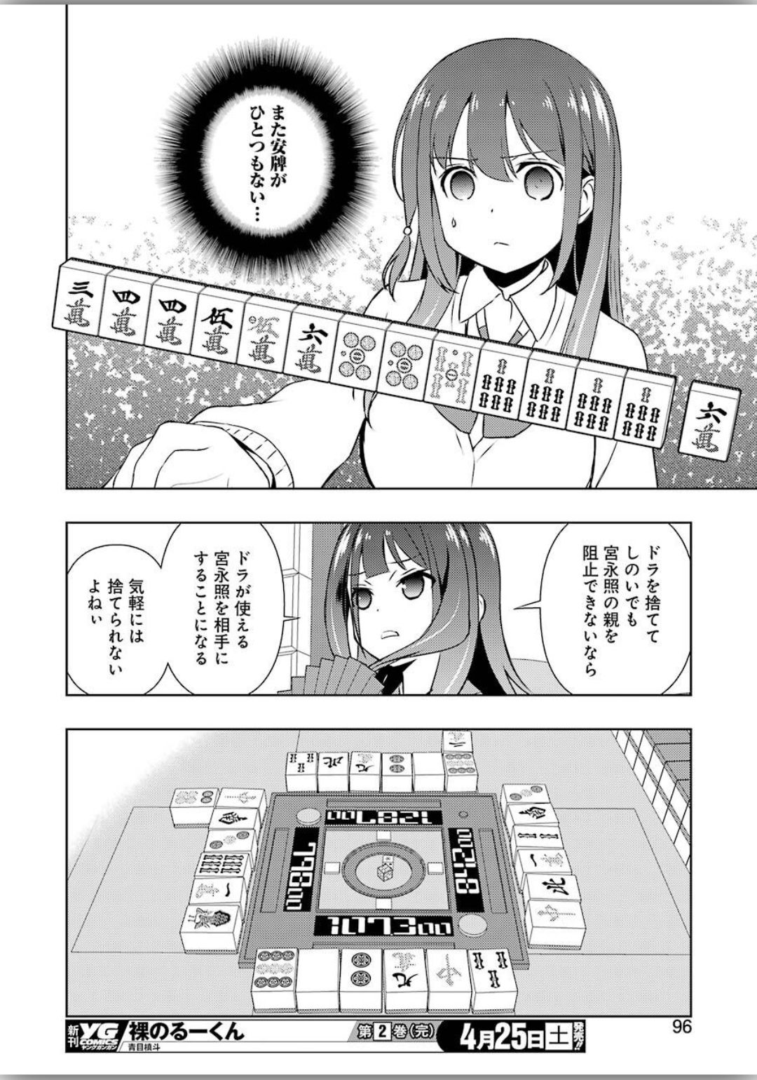 咲 -Saki- 第215話 - Page 14