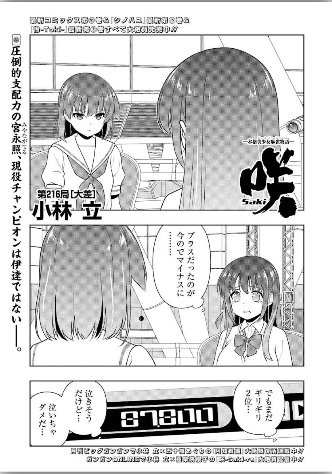 咲 -Saki- 第216話 - Page 1