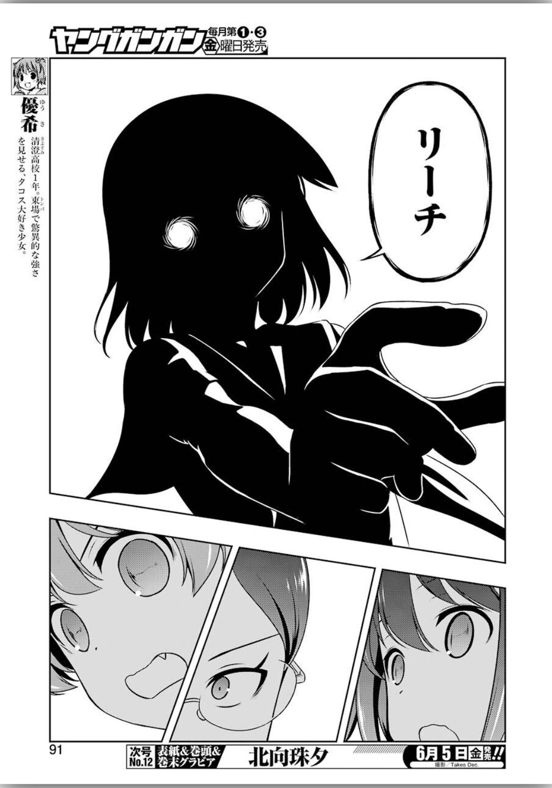 咲 -Saki- 第216話 - Page 5