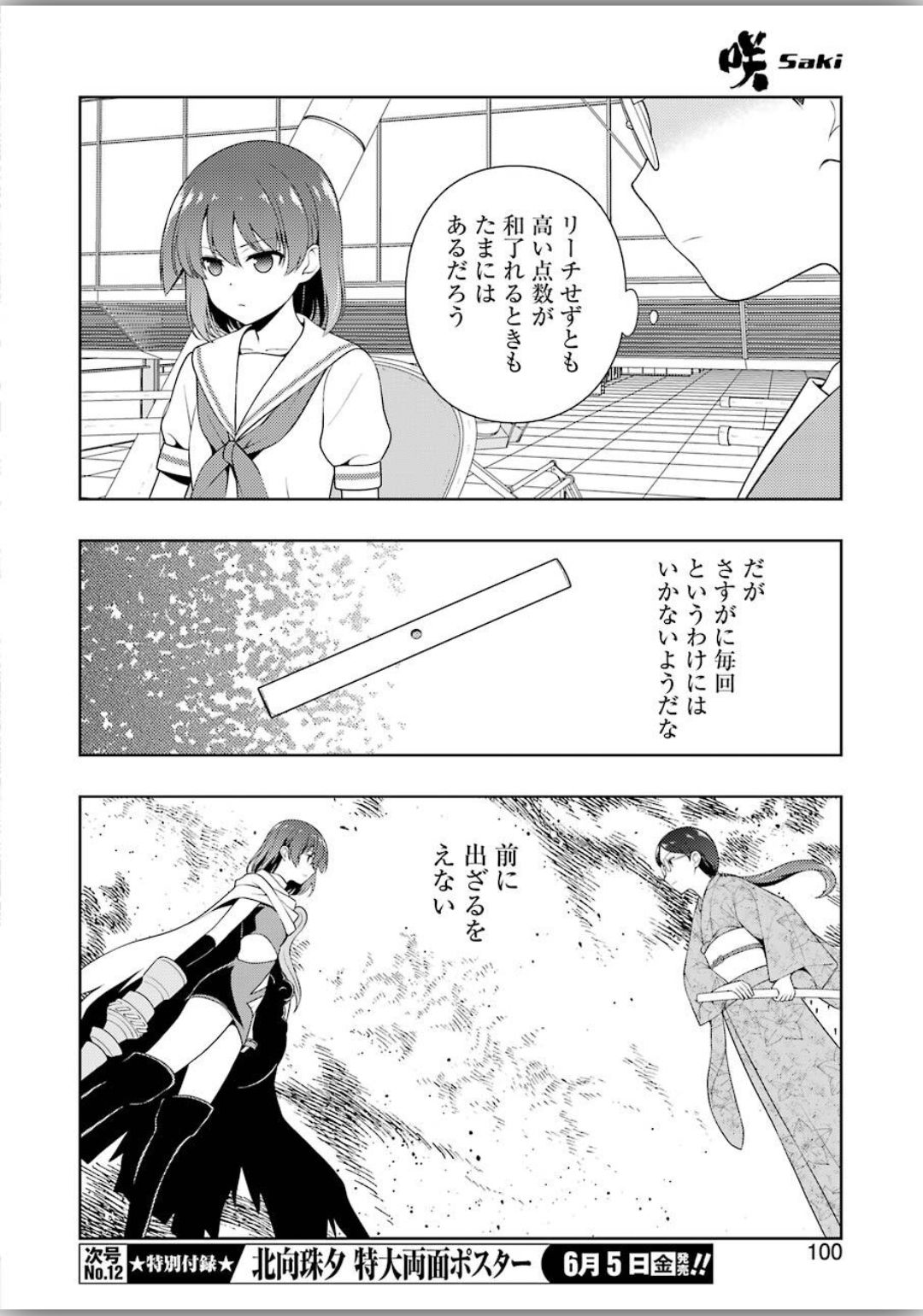 咲 -Saki- 第216話 - Page 15