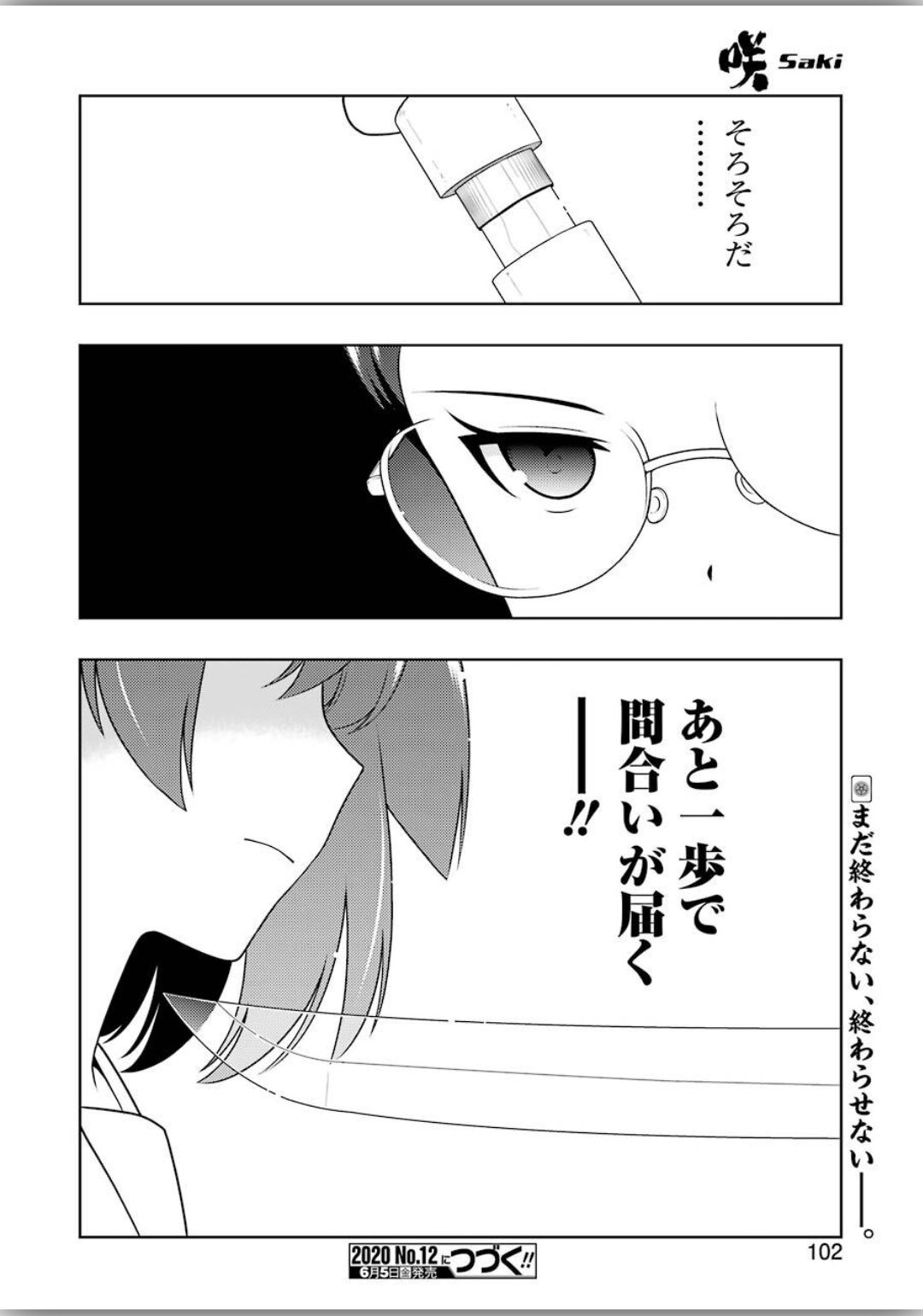 咲 -Saki- 第216話 - Page 16