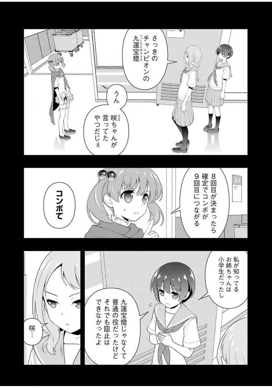 咲 -Saki- 第217話 - Page 2