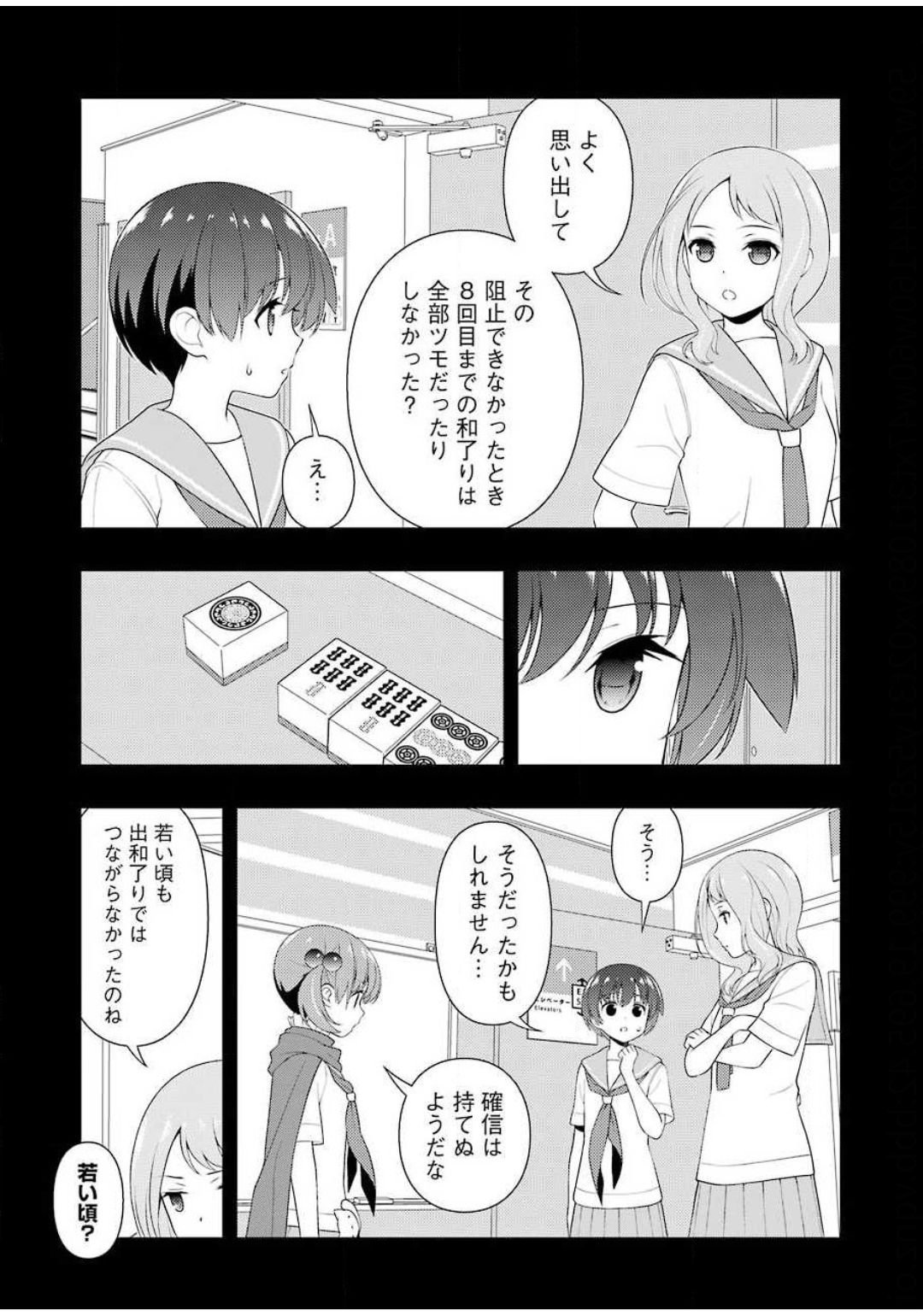 咲 -Saki- 第217話 - Page 3