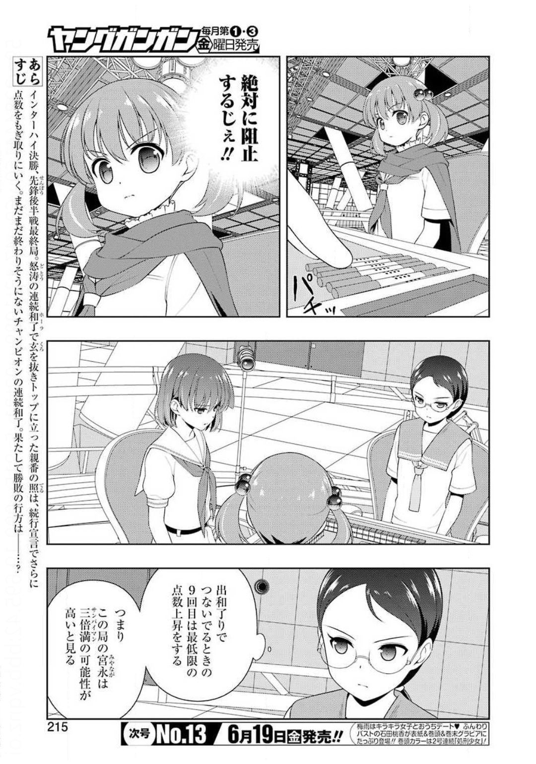 咲 -Saki- 第217話 - Page 5