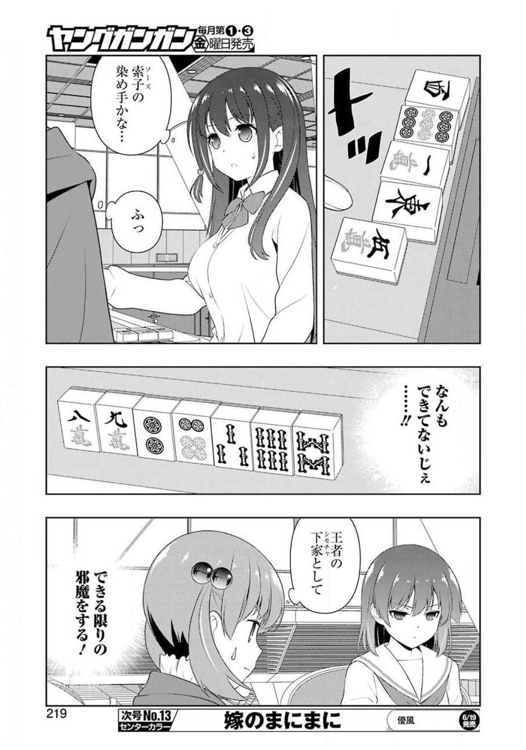 咲 -Saki- 第217話 - Page 9