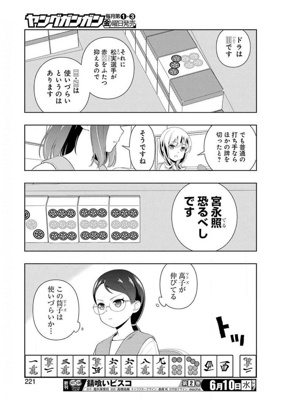 咲 -Saki- 第217話 - Page 11