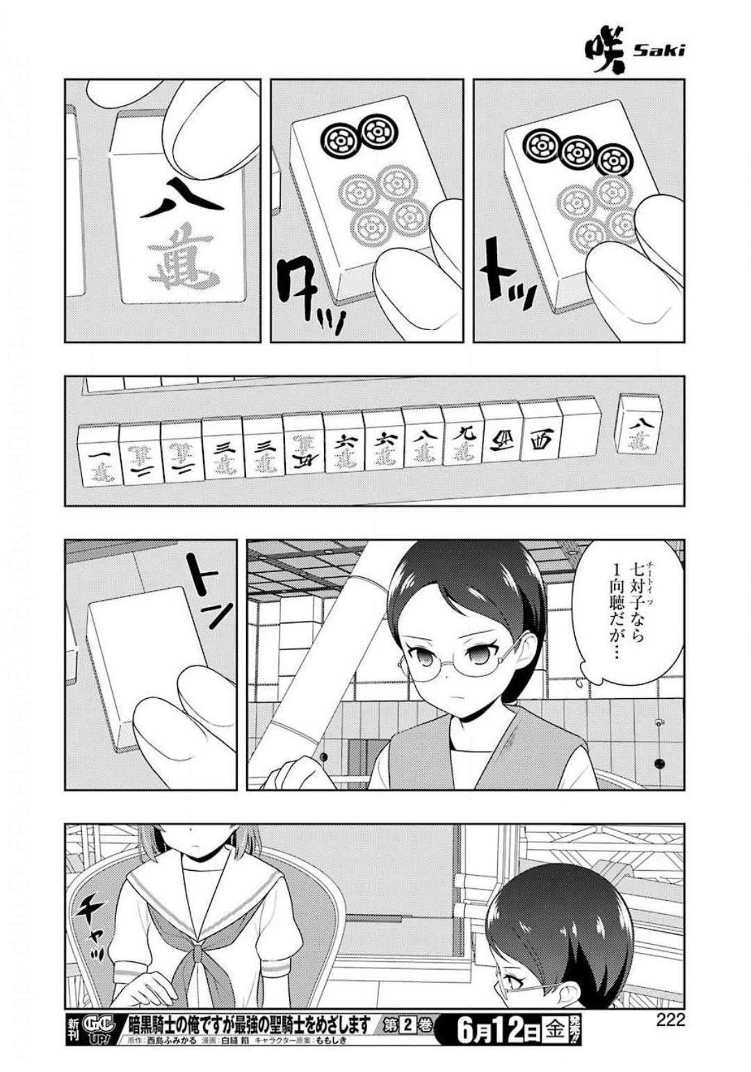 咲 -Saki- 第217話 - Page 12