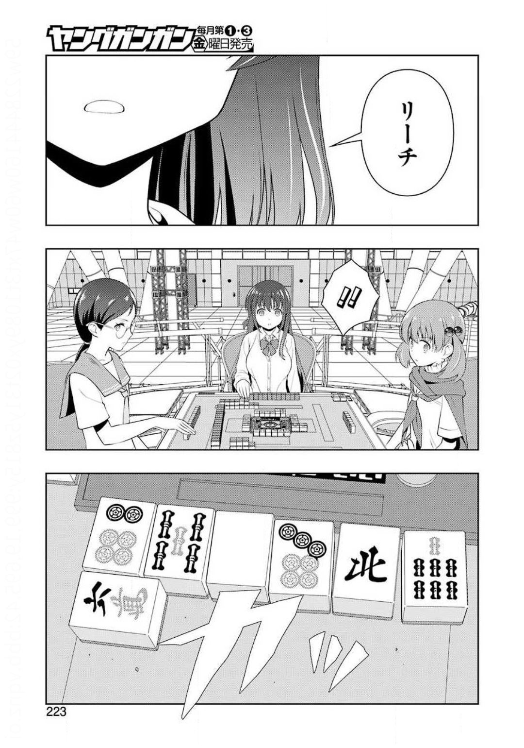 咲 -Saki- 第217話 - Page 13