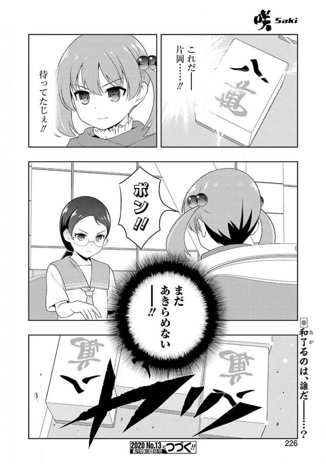 咲 -Saki- 第217話 - Page 16