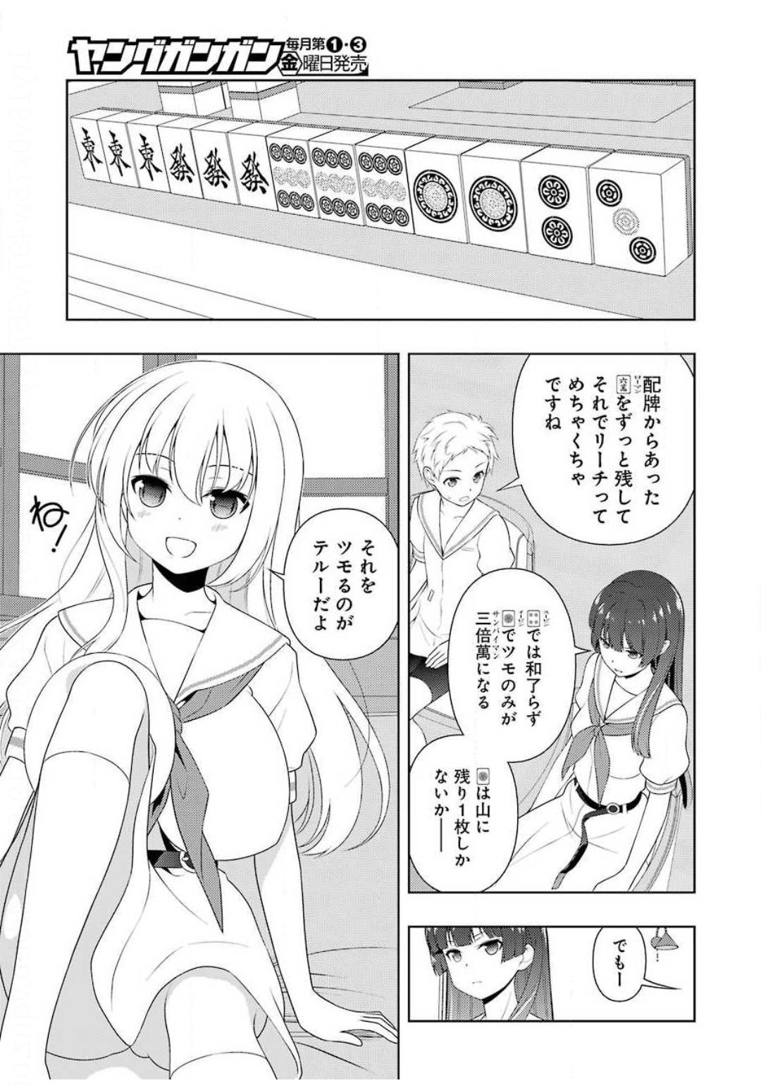 咲 -Saki- 第218話 - Page 5