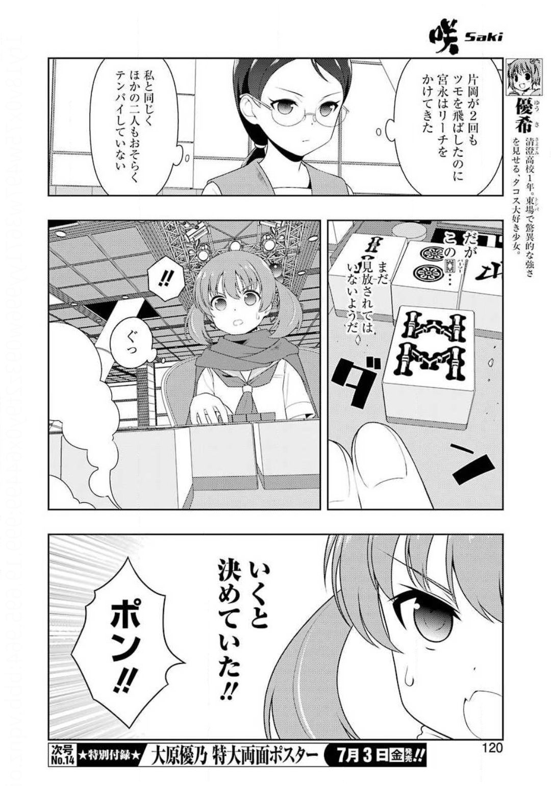 咲 -Saki- 第218話 - Page 6