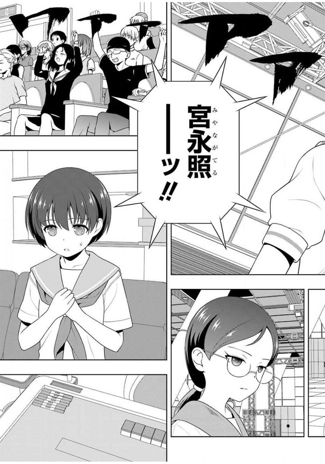 咲 -Saki- 第219話 - Page 4