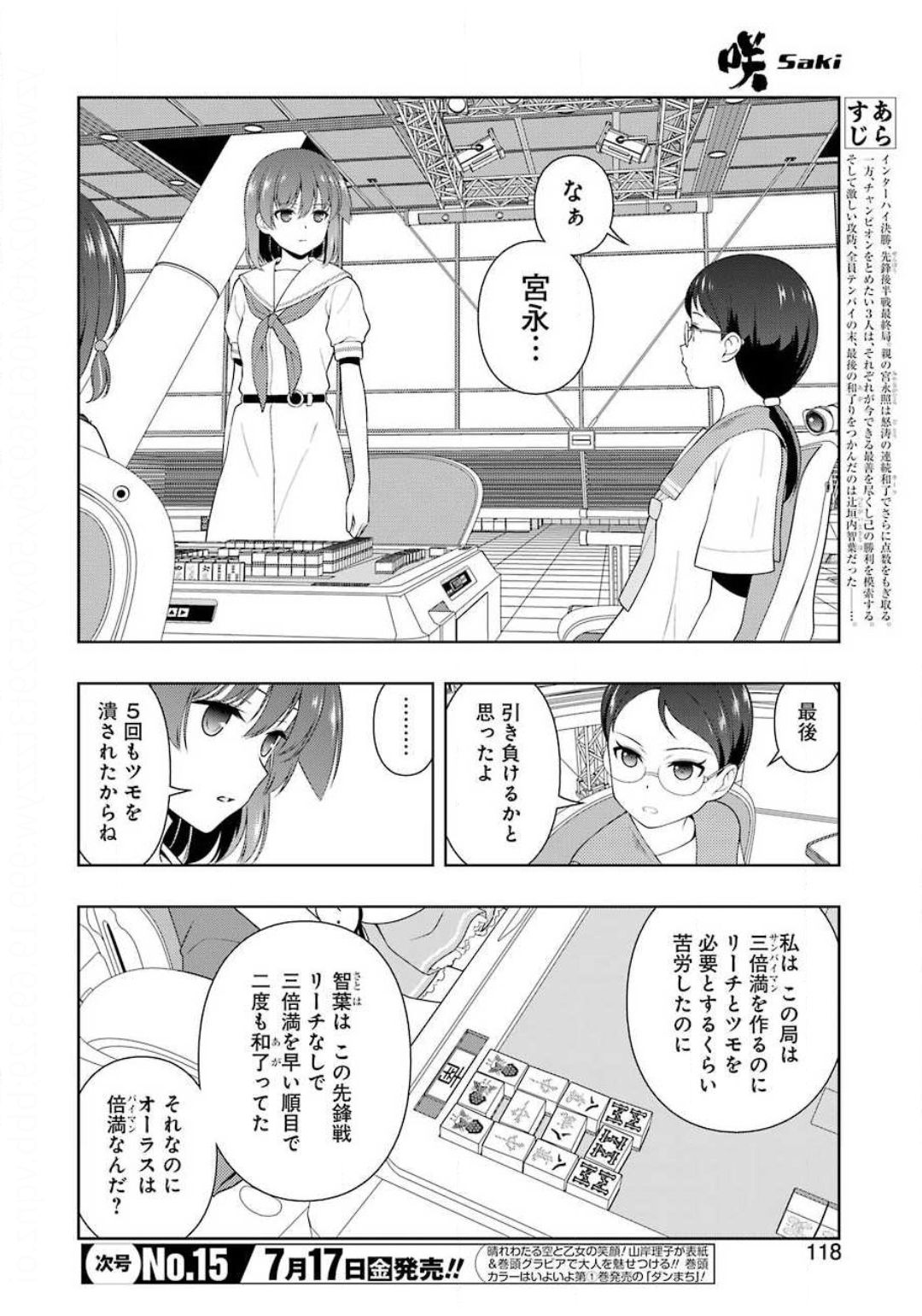 咲 -Saki- 第219話 - Page 5