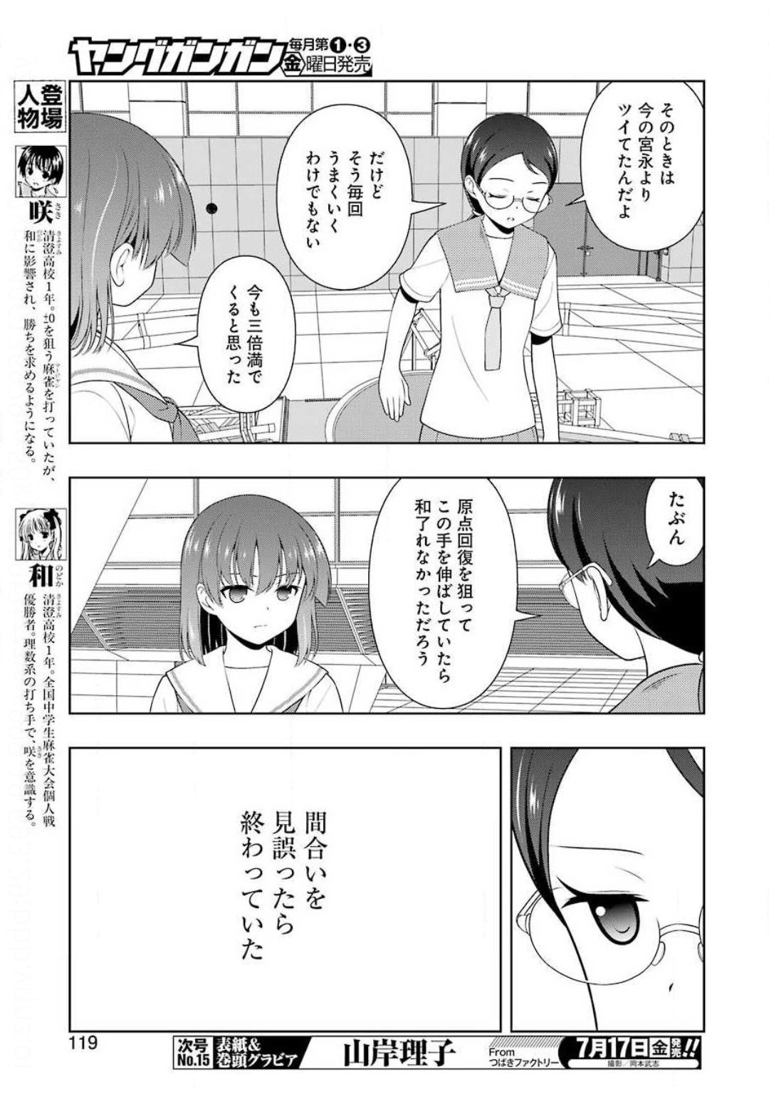 咲 -Saki- 第219話 - Page 5