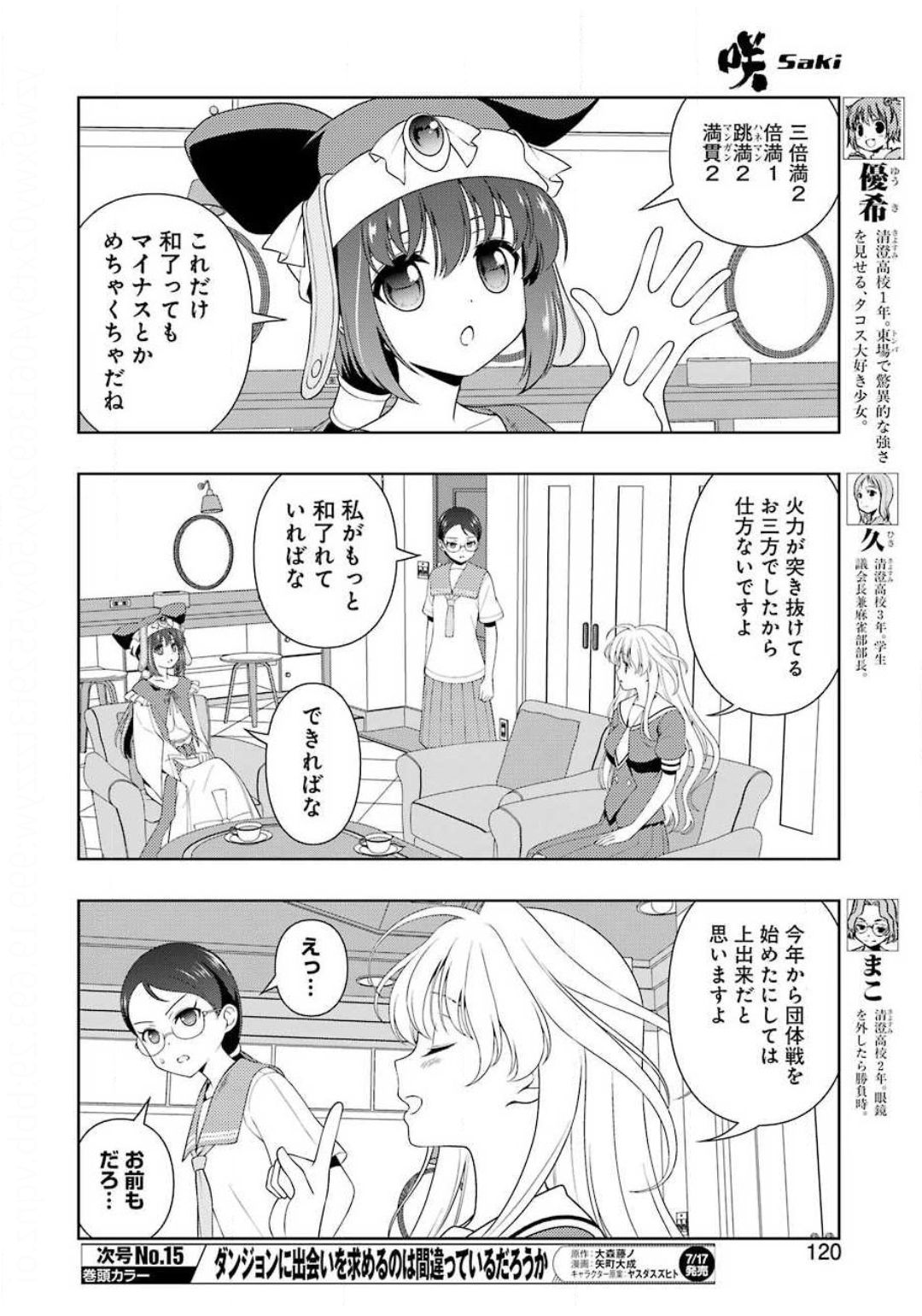 咲 -Saki- 第219話 - Page 7