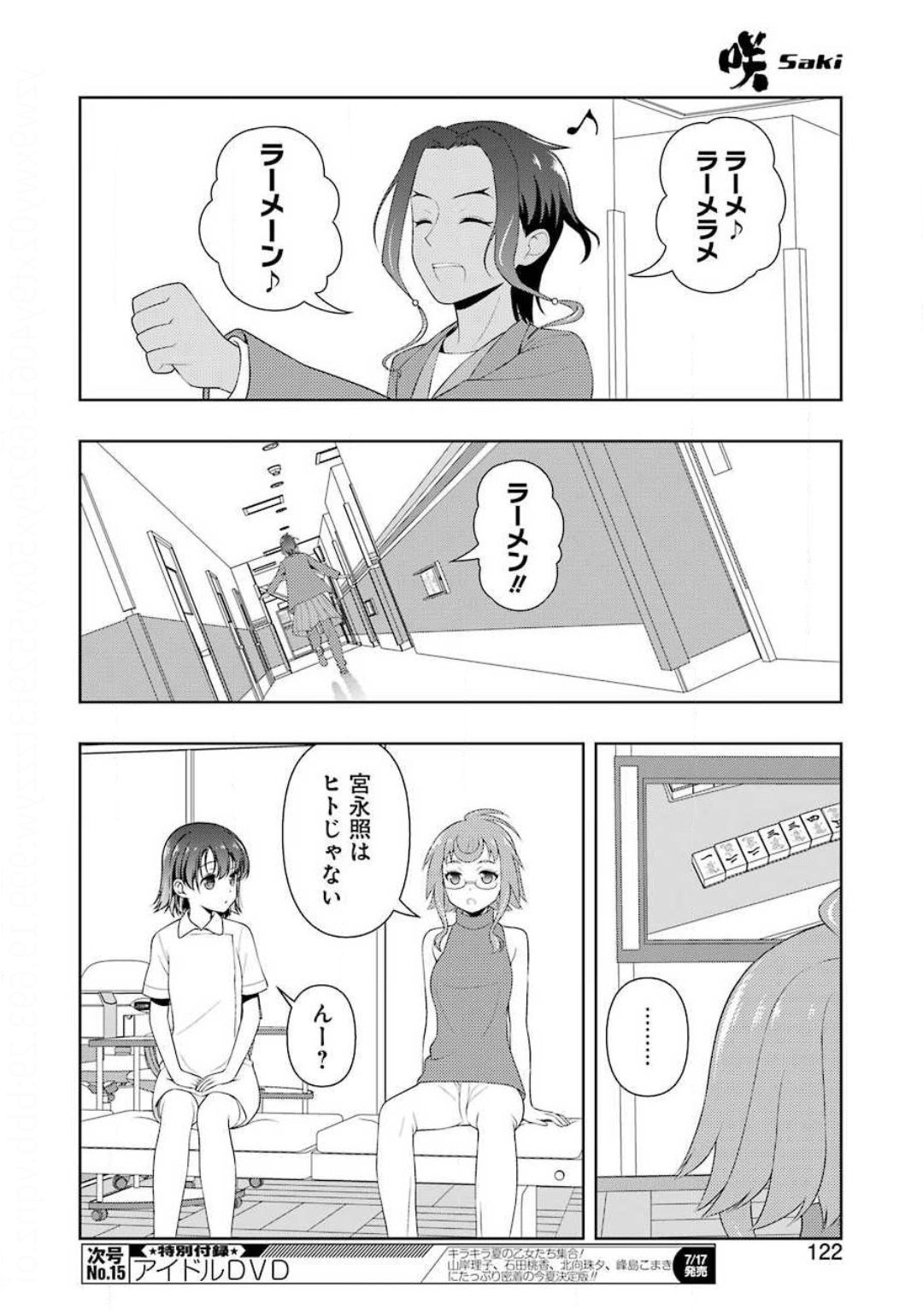 咲 -Saki- 第219話 - Page 9