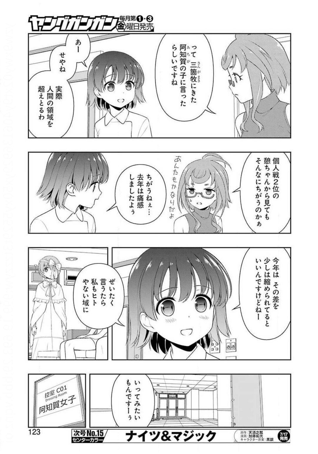 咲 -Saki- 第219話 - Page 9