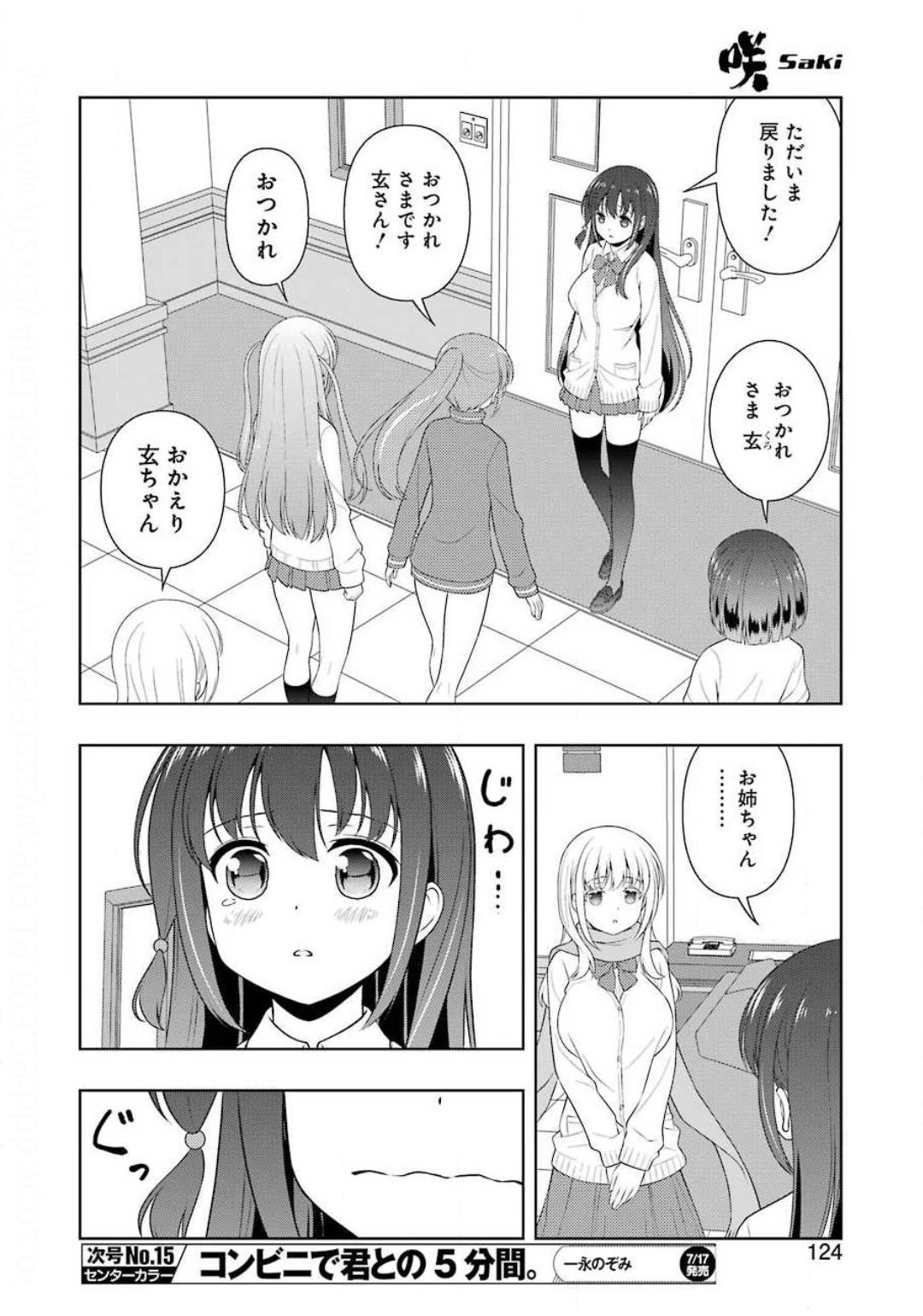 咲 -Saki- 第219話 - Page 10