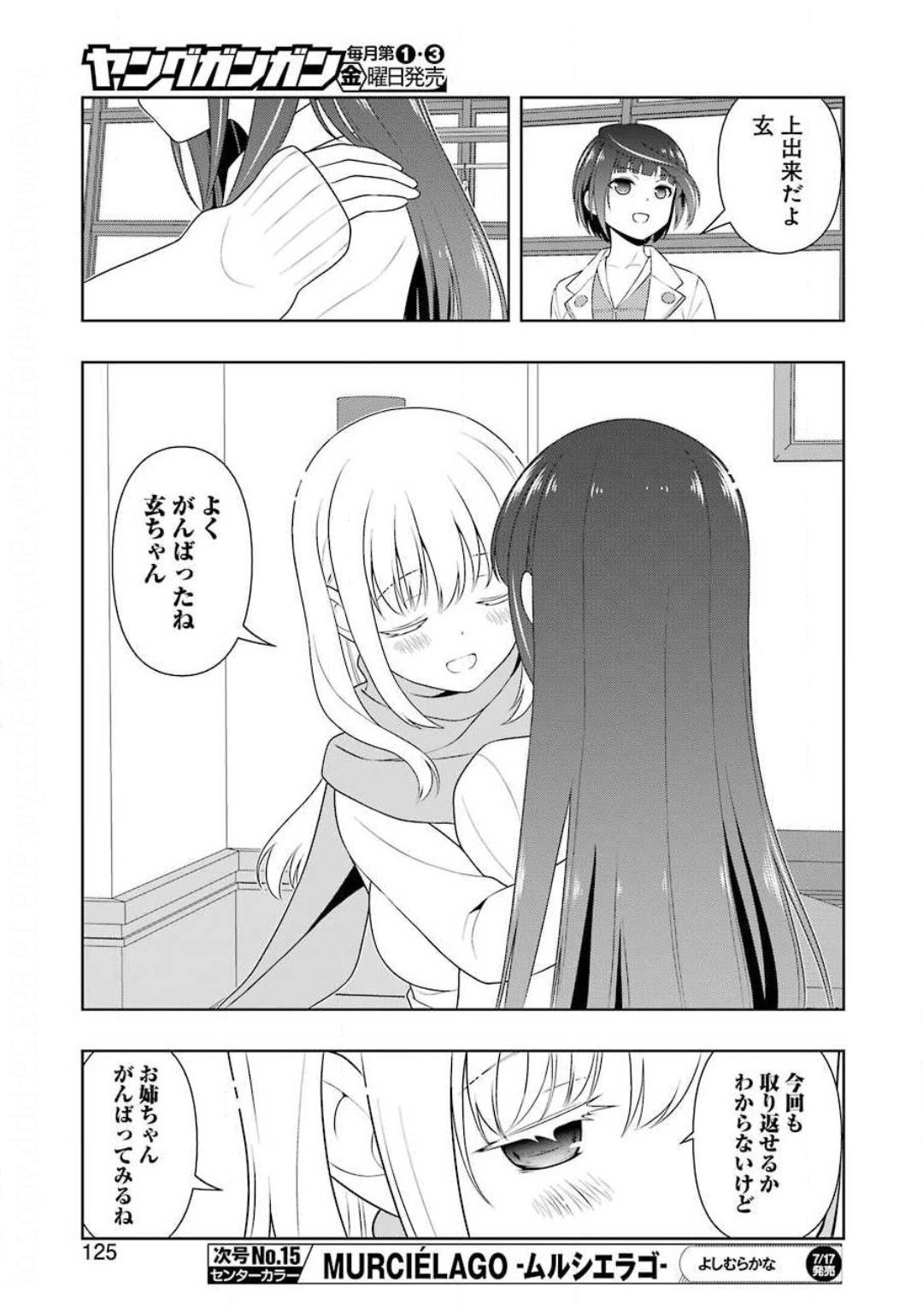 咲 -Saki- 第219話 - Page 11